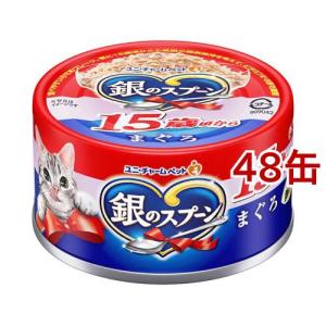 ユニ・チャームペット 銀のスプーン缶 70g×48缶2ケースセット 銀のスプーン 缶 まぐろ ( 70g*48缶セット )/ キャットフード ) : 爽快