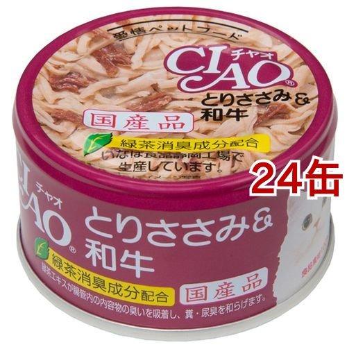 いなば チャオ とりささみ＆和牛 ( 85g*24コセット )/ チャオシリーズ(CIAO) ( キ...