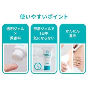 小林製薬 ワキガード ワキガ・汗臭・制汗用ジェ...の詳細画像3