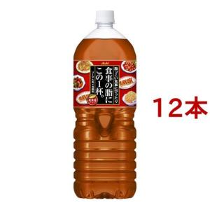 食事の脂にこの1杯。 ( 2L*6本入*2コセット )/ 食事の脂にこの1杯。｜soukai