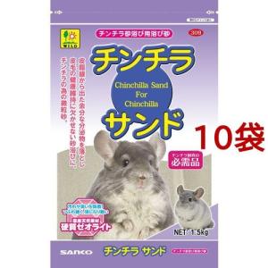 チンチラサンド ( 1.5kg*10コセット )｜soukai