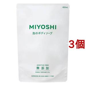 ミヨシ石鹸 無添加せっけん 泡のボディソープ リフィル ( 450ml