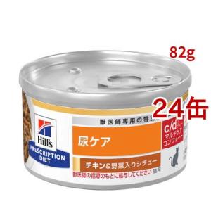 c/d マルチケア 缶詰 シチュー ツナ&野菜入り 尿ケア 猫用 特別療法食