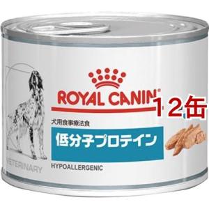 ロイヤルカナン 食事療法食 犬用 低分子プロテイン缶 ( 200g*12コセット )/ ロイヤルカナン療法食