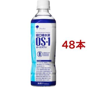 オーエスワン OS-1 ( 500ml*24本入*2コセット )/ オーエスワン(OS-1) ( 経口補水液 大塚製薬 )｜soukai