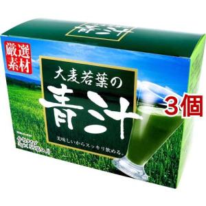 大麦若葉の青汁 ( 3g*55袋入*3個セット )/ HIKARI(軽井沢)｜soukai