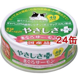 食通たまの伝説 やさしさプラス まぐろサーモン ( 70g*24コセット )/ たまの伝説 ( キャットフード )｜soukai