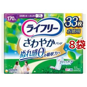 ライフリー さわやかパッド 女性用 尿ケアパッド 170cc 長時間・夜でも安心用 29cm ( 33枚入*8個セット )/ ライフリー（さわやかパッド）｜soukai