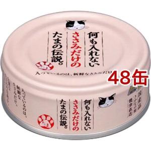 何も入れないかつおだけのたまの伝説 キャットフード 70gx24個 3箱セット 何も入れないかつおだけのたまの伝説 ( 70g*24コセット )/ たまの伝説