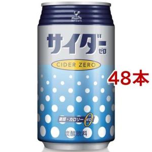 神戸居留地 サイダーゼロ 缶カロリーゼロ 糖類ゼロ 炭酸飲料 ( 350ml*48本入 )/ 神戸居留地