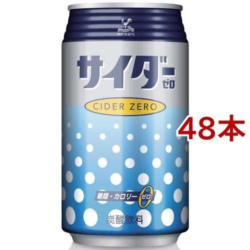 神戸居留地 サイダーゼロ 缶カロリーゼロ 糖類ゼロ 炭酸飲料 ( 350ml*48本入 )/ 神戸居...
