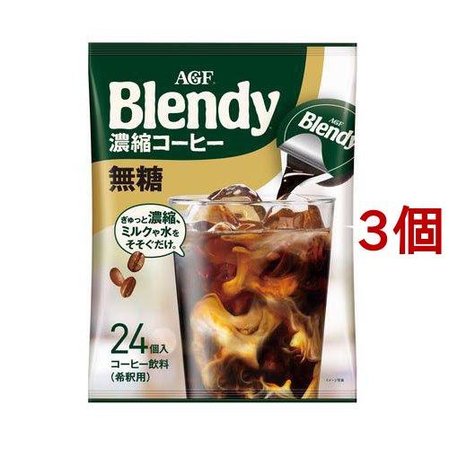 AGF ブレンディ ポーション 濃縮コーヒー 無糖 アイスコーヒー ( 18g*24コ入*3コセット...