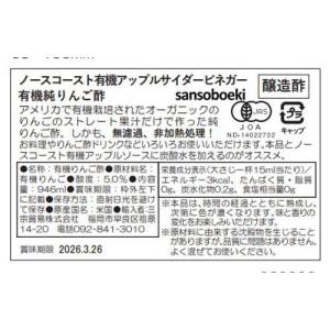 ノースコースト 有機アップルサイダービネガー ...の詳細画像1