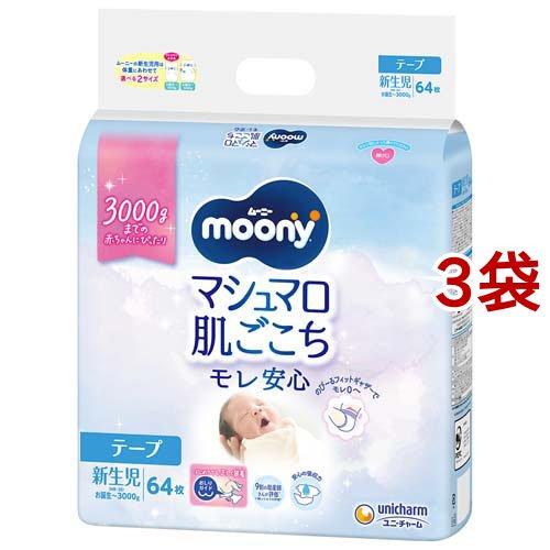 ムーニー マシュマロ肌ごこち モレ安心 新生児 お誕生〜3000g 紙おむつ テープ ( 64枚入*...