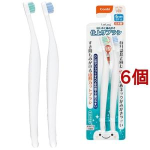 テテオ はじめて歯みがき 仕上げみがき用 コンビ Combi 歯ブラシ 歯磨き ( 2本入*6コセット )/ テテオ(teteo)｜soukai