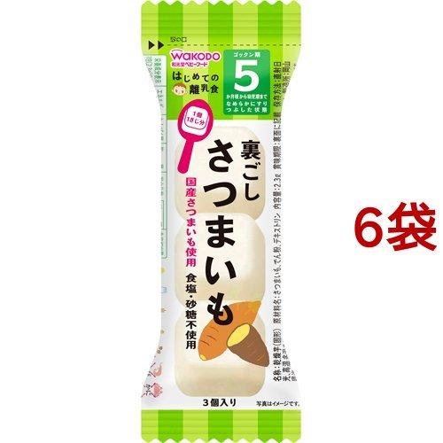 和光堂 はじめての離乳食 裏ごしさつまいも ( 2.3g*6コセット )/ はじめての離乳食