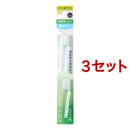 キスユー イオン歯ブラシ 極細レギュラー 替えブラシ ふつう ( 2本入*3コセット )/ イオン歯...