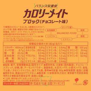 カロリーメイト ブロック チョコレート味 ( ...の詳細画像5