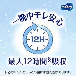 ムーニーマン マシュマロ肌ごこち モレ安心 女...の詳細画像3