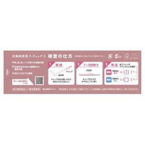 (第2類医薬品)P-チェック・S ( 2回用×...の詳細画像1
