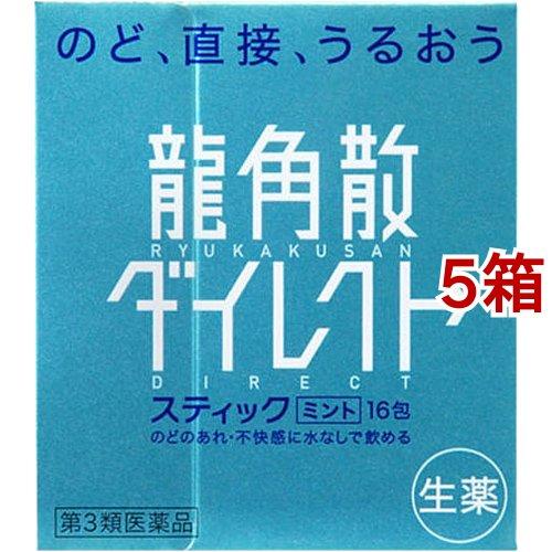 (第3類医薬品)龍角散ダイレクトスティック ミント ( 16包*5コセット )/ 龍角散