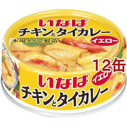 いなば チキンとタイカレー イエロー ( 125g*12コ ) ( いなば食品  本場タイ製造 タイ...