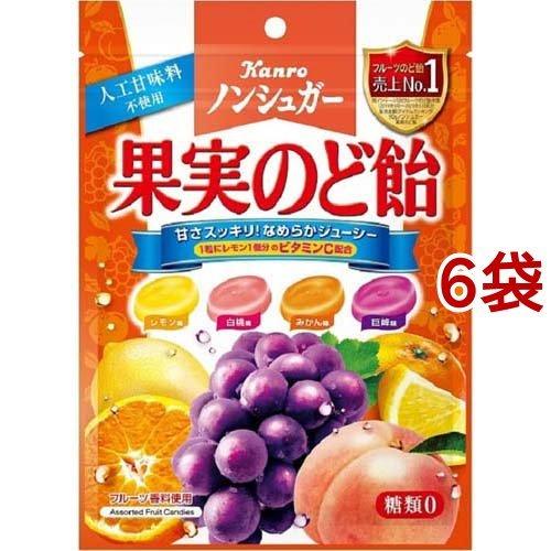 カンロ ノンシュガー果実のど飴 ( 90g*6コ )