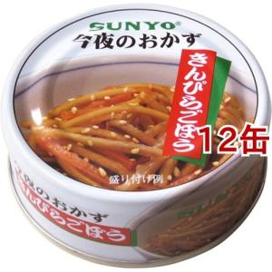 今夜のおかず きんぴらごぼう