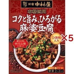 新宿中村屋 本格四川 熟成の旨み、あふれる麻婆豆腐 ( 150g*40箱セット