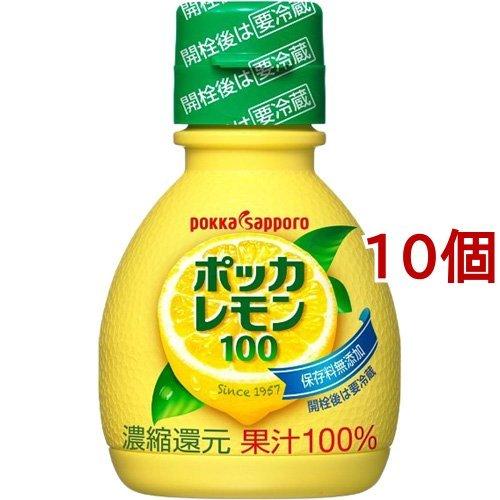 ポッカサッポロ ポッカレモン100 保存料無添加 ( 70ml*10コ )