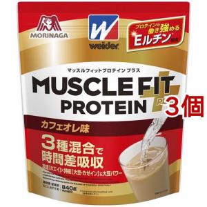 ウイダー マッスルフィットプロテインプラス カフェオレ味 ( 840g*3コセット )/ ウイダー(Weider)｜爽快ドラッグ