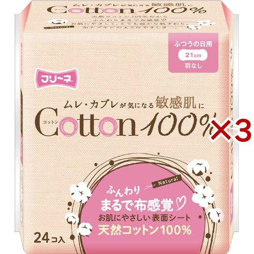 フリーネ コットン100%生理用ナプキン ふつうの日用 羽なし 21cm ( 24個入×3セット )...