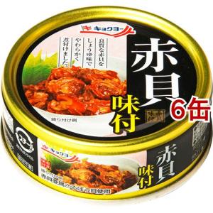 キョクヨー 赤貝味付 ( 65g*6コセット ) ( 缶詰 )