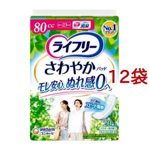 ライフリー さわやかパッド 80cc 女性用 尿ケアパッド 23cm ( 20枚入