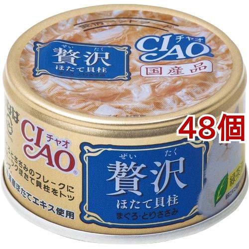 チャオ 贅沢 ほたて貝柱 まぐろ・とりささみ ( 80g*48コセット )/ チャオシリーズ(CIA...