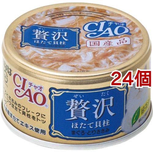 チャオ 贅沢 ほたて貝柱 まぐろ・とりささみ ( 80g*24コセット )/ チャオシリーズ(CIA...