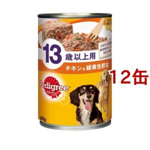 ペディグリー 13歳以上用 チキン＆緑黄色野菜 ( 400g*12コセット )/ ペディグリー(Pedigree) ( ドッグフード )｜soukai