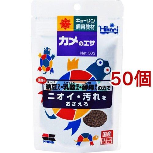 ひかり カメのエサ ( 50g*50コセット )/ ひかり