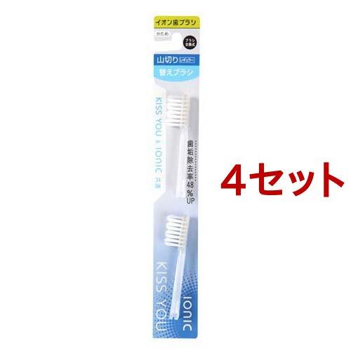 キスユー イオン歯ブラシ 山切りレギュラート 替えブラシ かため ( 2本入*4コセット )/ イオ...