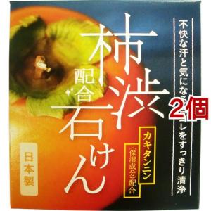 W柿渋配合石けん ( 100g*2コセット )