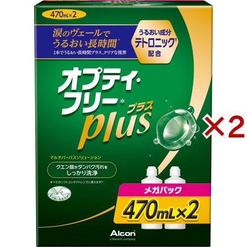 オプティ・フリープラス メガパック ( 2本入×2セット(1本470ml) )/ オプティフリー