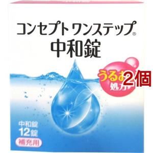 コンセプト ワンステップ ( 360ml+36錠 )/ コンセプト(コンタクトケア