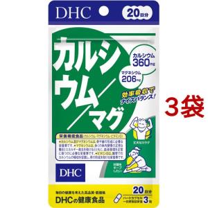 DHC カルシウム／マグ 20日分 ( 60粒*3コセット )/ DHC サプリメント｜soukai