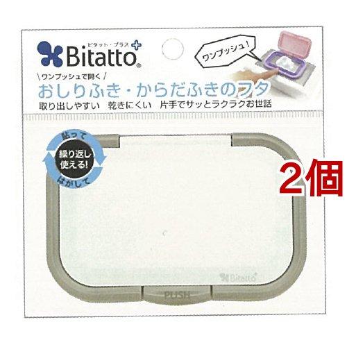 ビタット・プラス グレイ ( 1コ入*2コセット )/ ビタット(Bitatto)