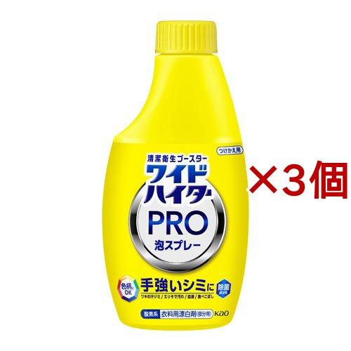 ワイドハイター PRO 泡スプレー つけかえ用 ( 300ml*3コセット )/ ハイター ( 漂白...