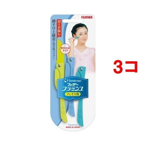 フラミンゴ フェイス用 ( 3本入*3コセット )/ フラミンゴ