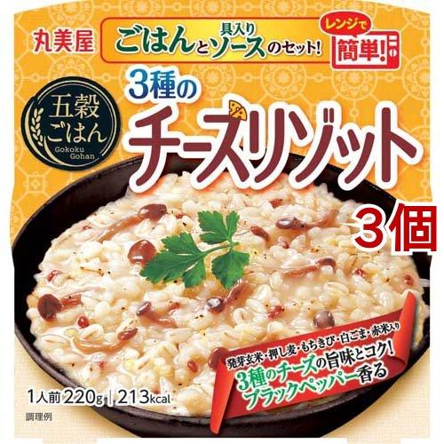 丸美屋 五穀ごはん 3種のチーズリゾット ( 220g*3コセット )/ 丸美屋