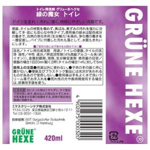 緑の魔女 トイレ用洗剤 ( 420ml*2コセ...の詳細画像1