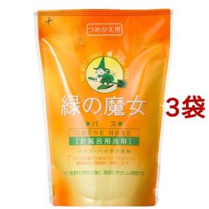 緑の魔女 バス用 詰替え ( 360ml*3コセット )/ 緑の魔女
