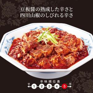 新宿中村屋 本格四川 辛さ、ほとばしる麻婆豆腐...の詳細画像1
